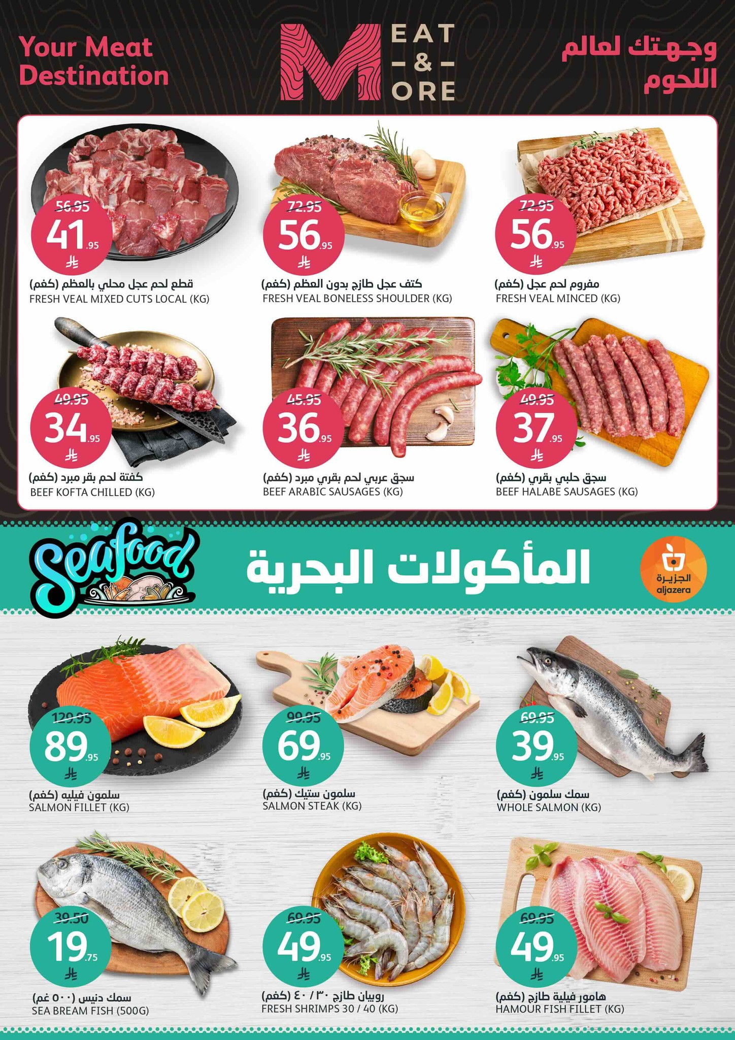 aljazera-markets offers from 29jul to 4jun 2025 عروض أسواق الجزيرة من 29 يوليو حتى 4 يونيو 2025 صفحة رقم 13